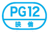 PG12